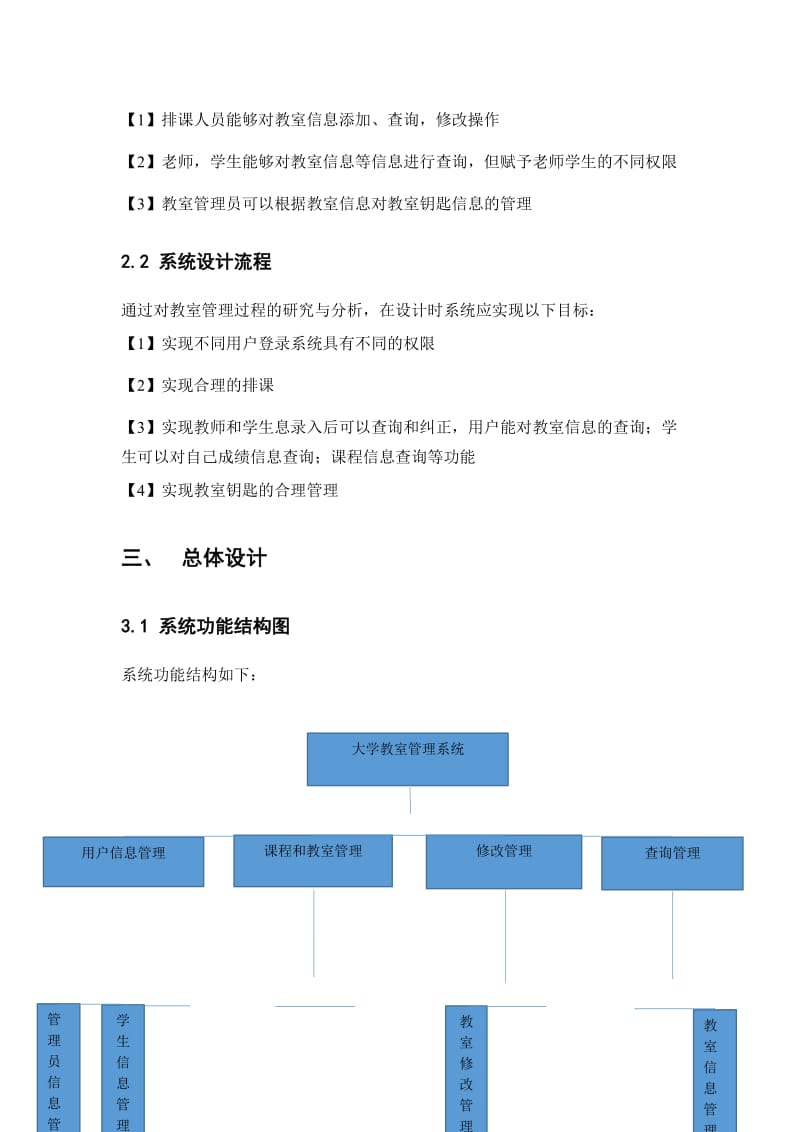 oracle课程设计报告.doc_第3页