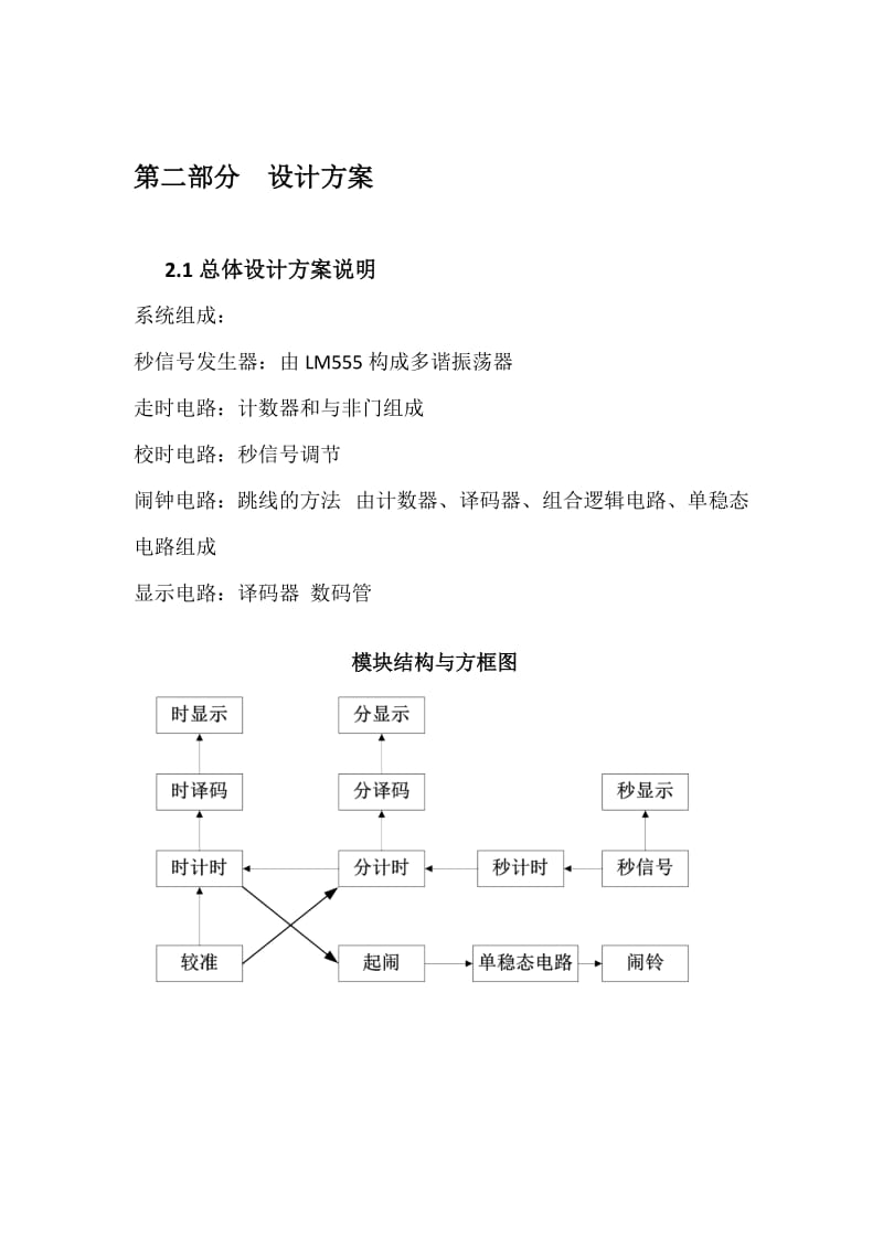 数字闹钟课程设计报告.doc_第3页