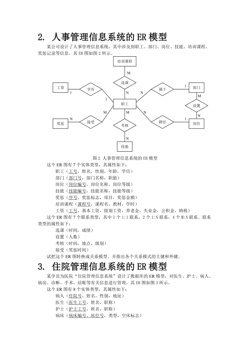 数据库课程设计题目.doc_第2页