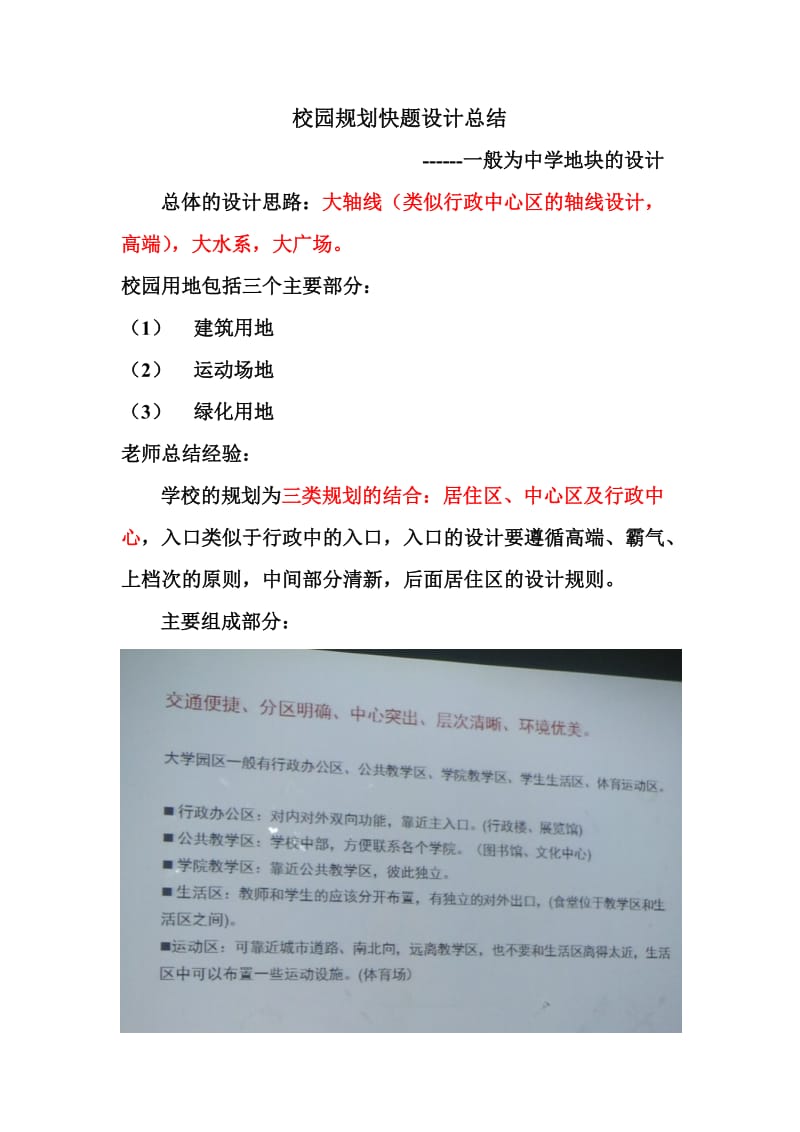 校园规划快题设计总结.doc_第1页