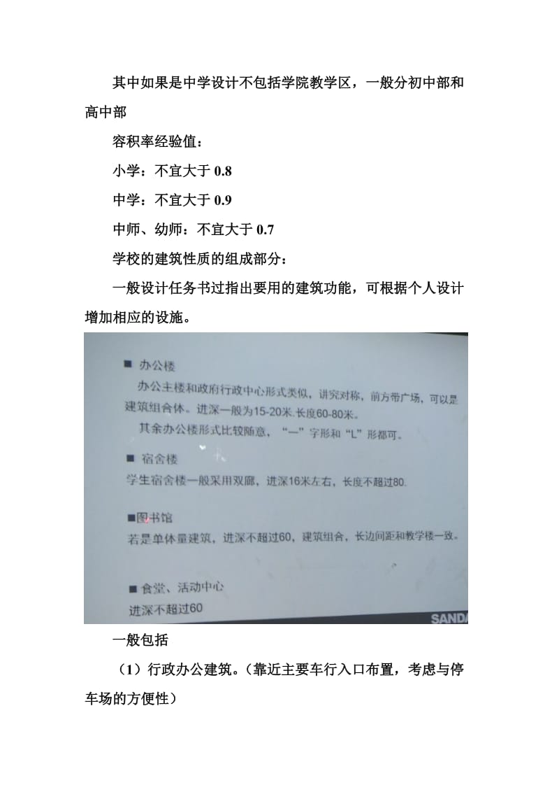 校园规划快题设计总结.doc_第2页