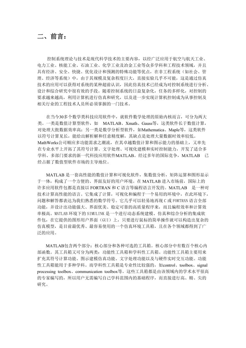 基于MATLAB的直流电机双闭环调速系统的设计与仿真资料.doc_第3页