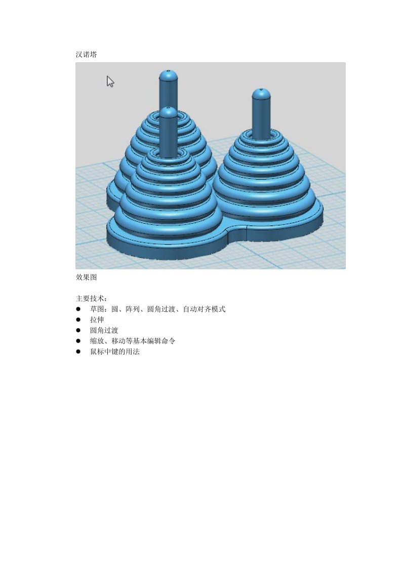 3done实体设计案例汉诺塔.doc_第1页