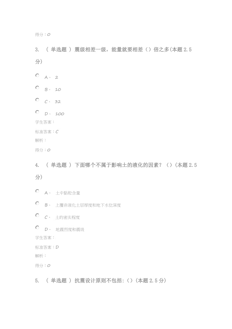 建筑结构抗震设计(高起专).doc_第2页