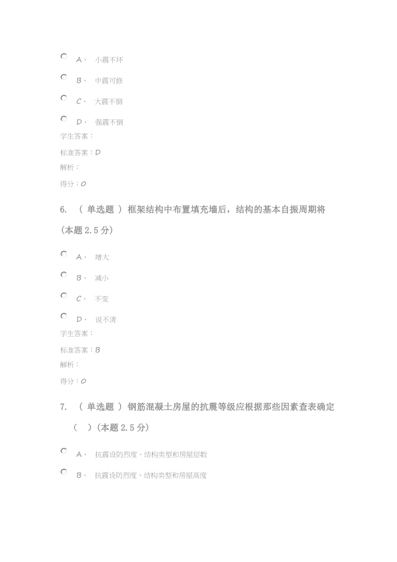 建筑结构抗震设计(高起专).doc_第3页