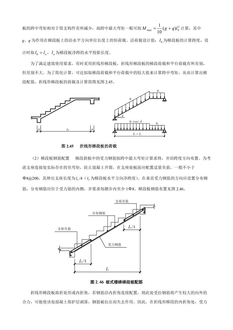 现浇板式楼梯设计实例.doc_第2页