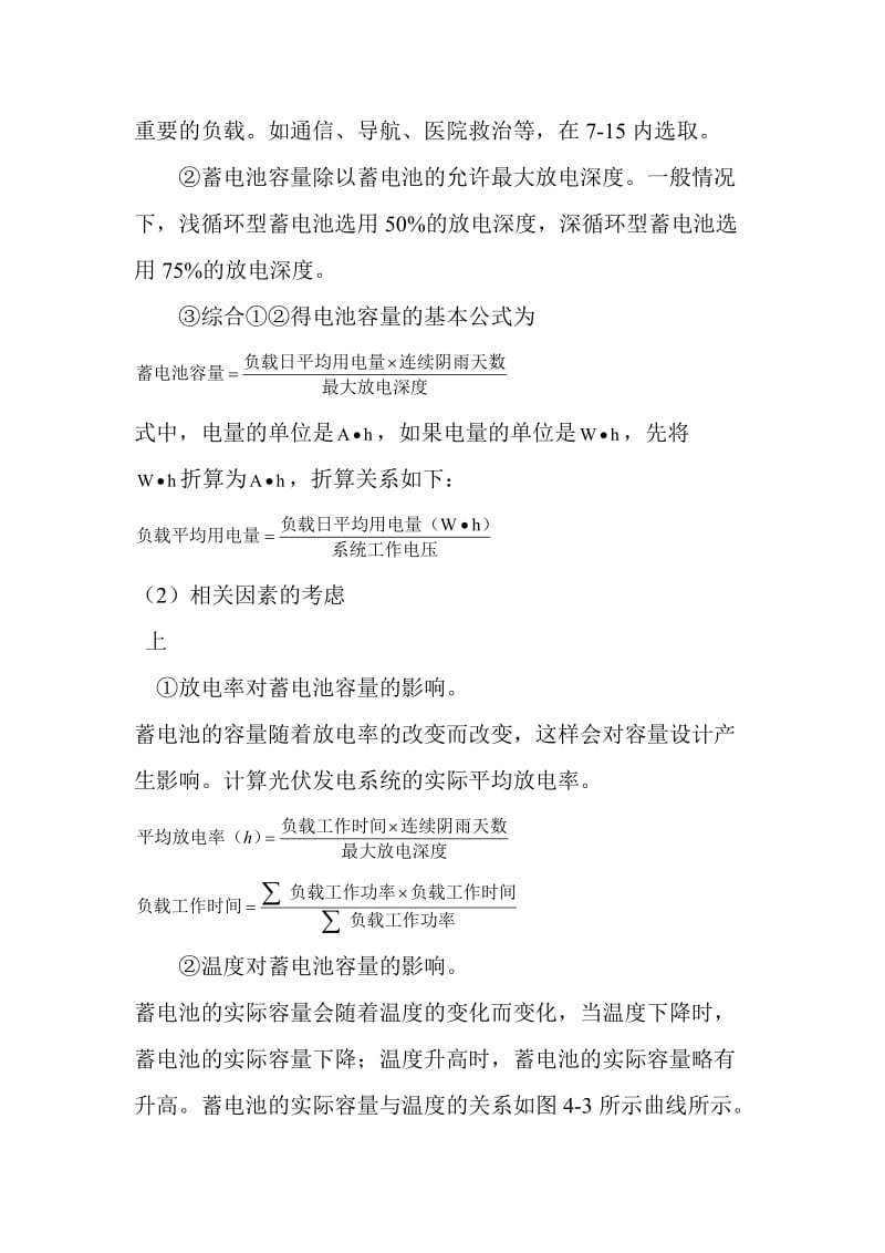 离网光伏系统设计.doc_第2页