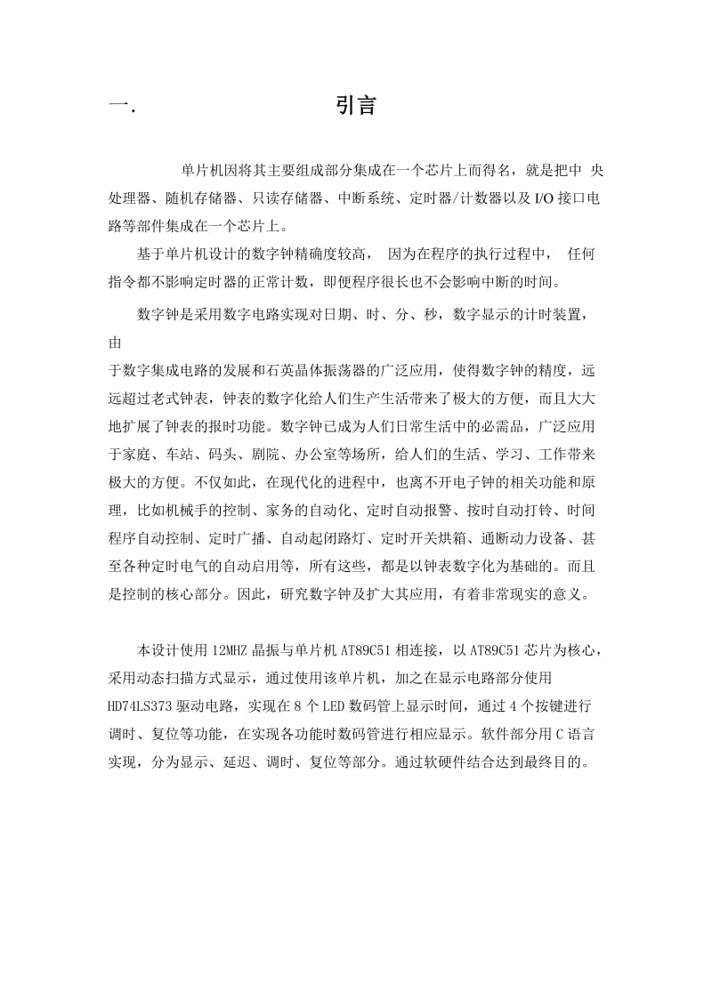 基于单片机的电子时钟课程设计报告.doc_第2页