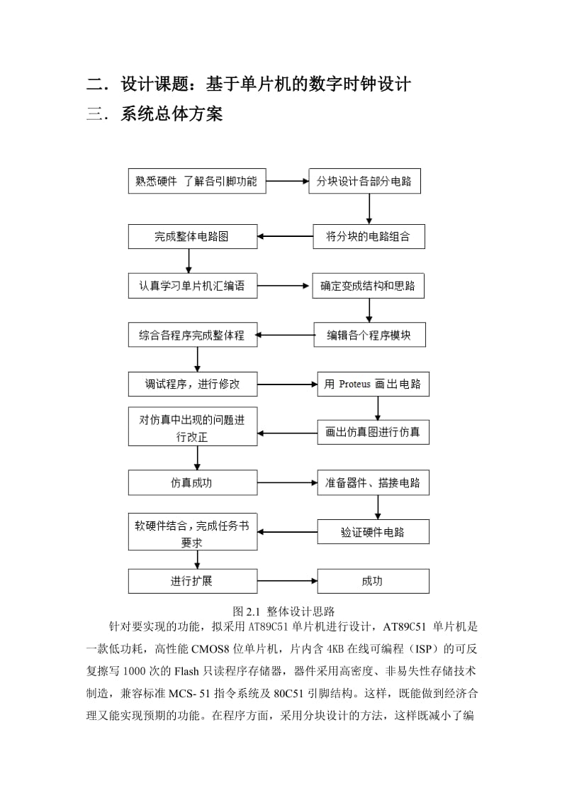 基于单片机的电子时钟课程设计报告.doc_第3页