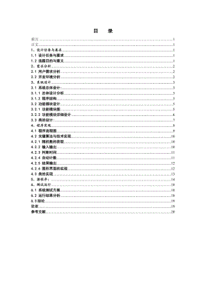 java课程设计——猜数字游戏.doc