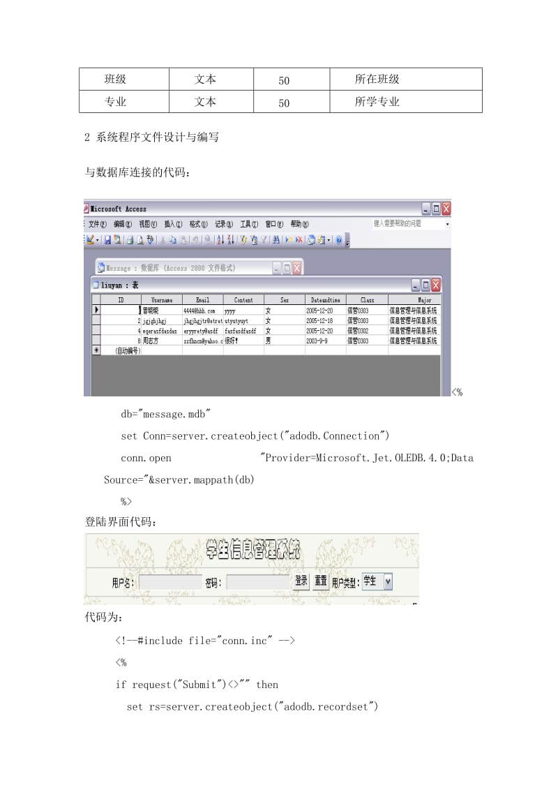 数据库设计以源代码.doc_第2页