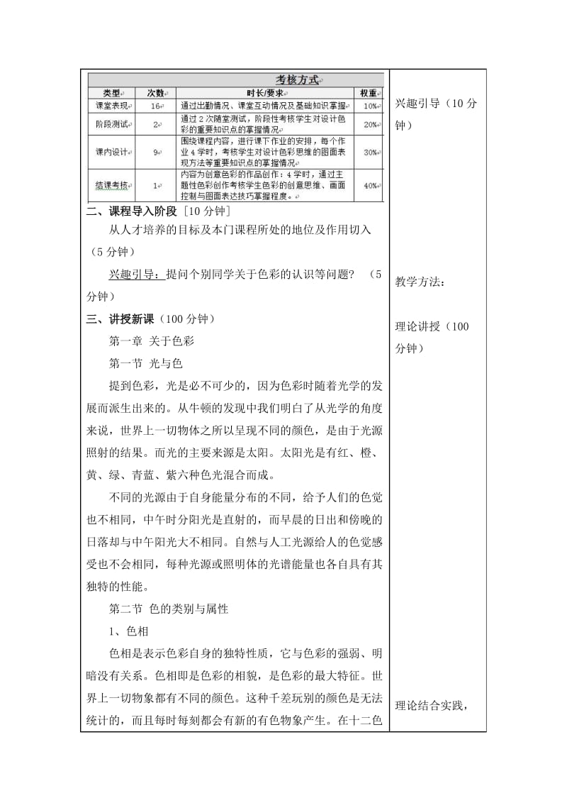 设计色彩-教案1-第一章.doc_第2页