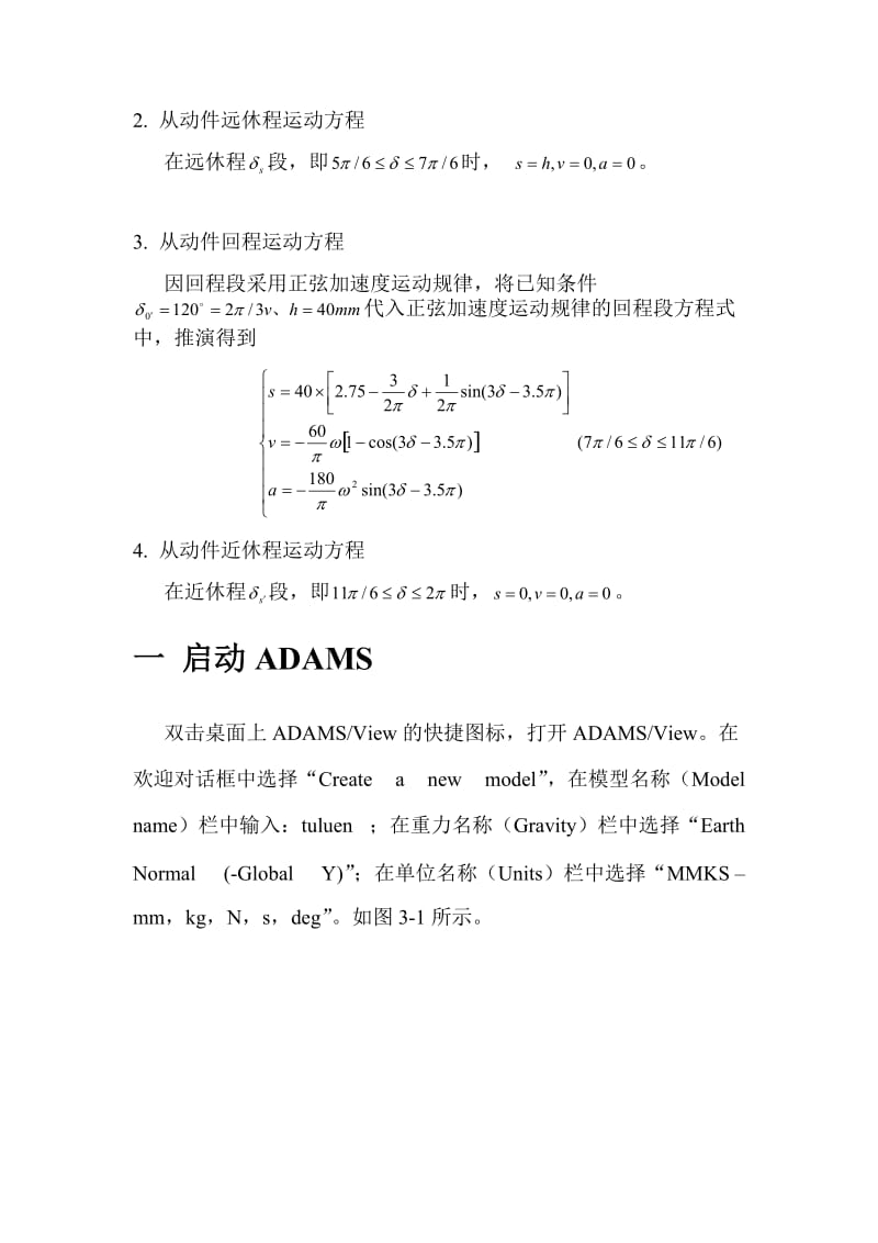 Adams课程设计.doc_第3页