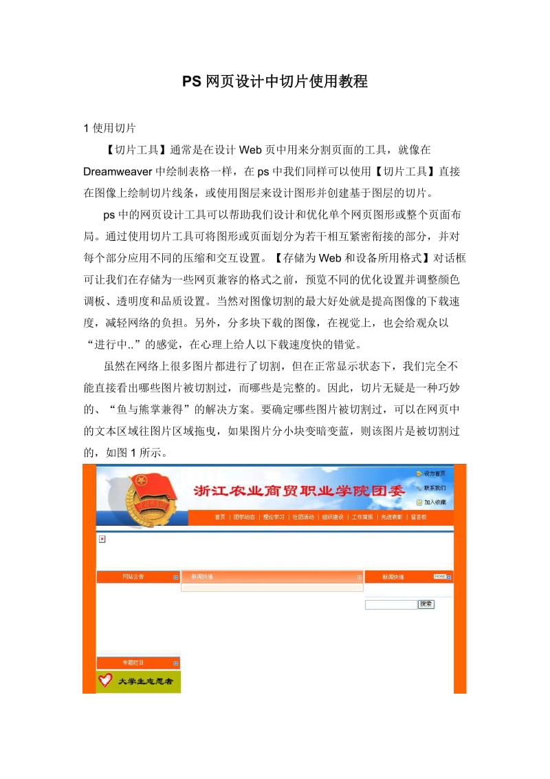 PS网页设计中切片使用教程.doc_第1页