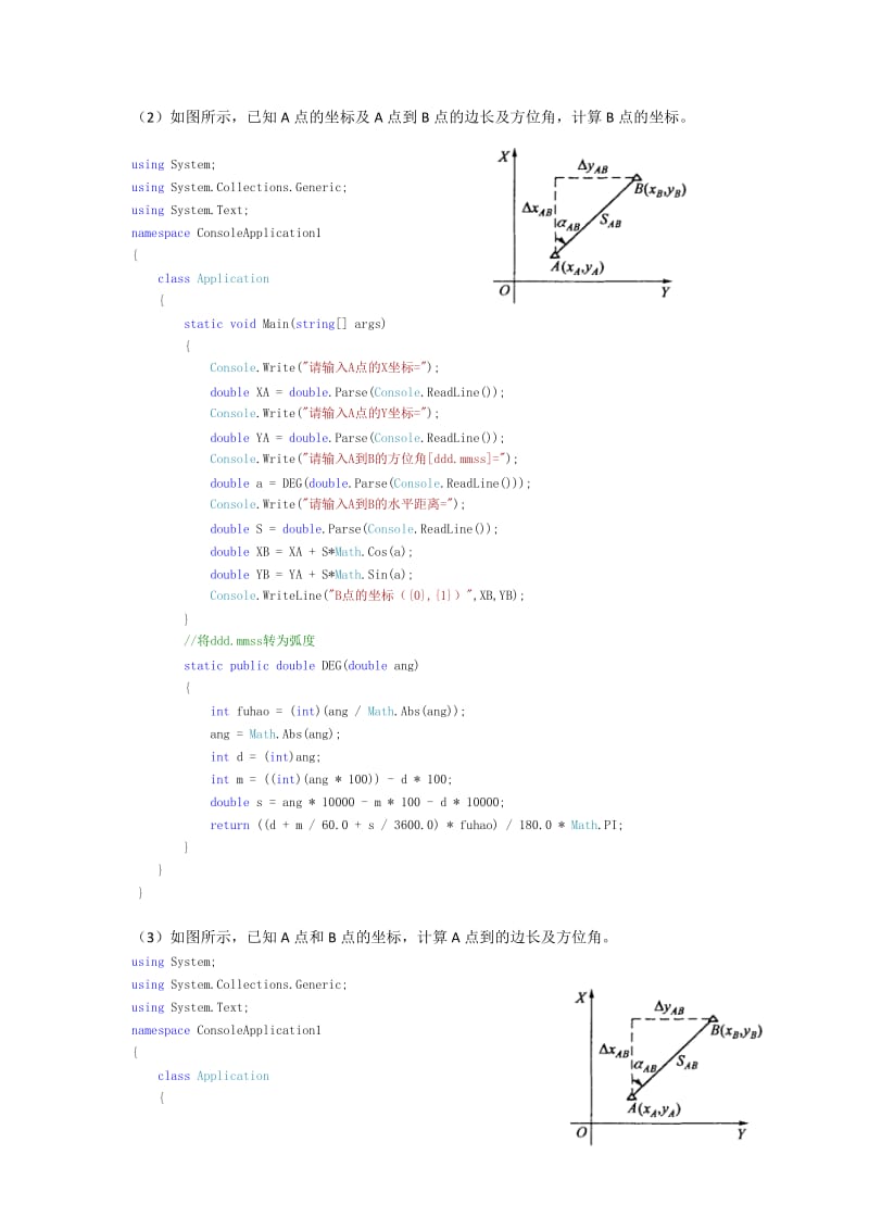 常用测绘C程序设计(源代码).doc_第2页