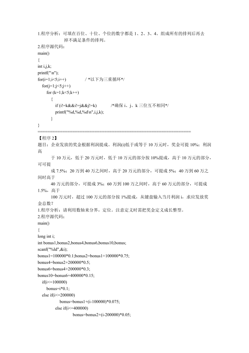 C语言程序设计100个经典例子.doc_第2页