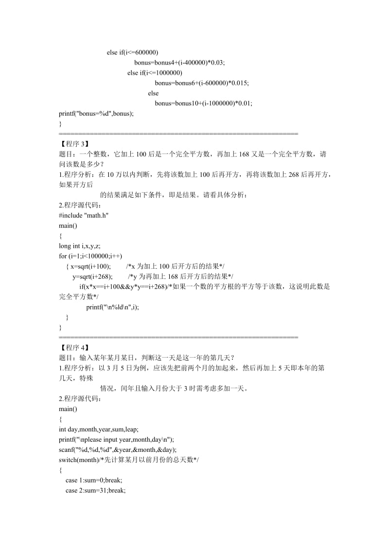 C语言程序设计100个经典例子.doc_第3页