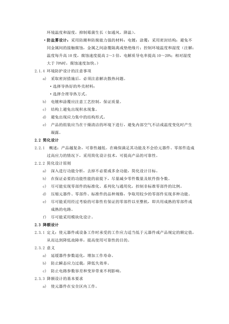 可靠性设计基本准则.doc_第3页