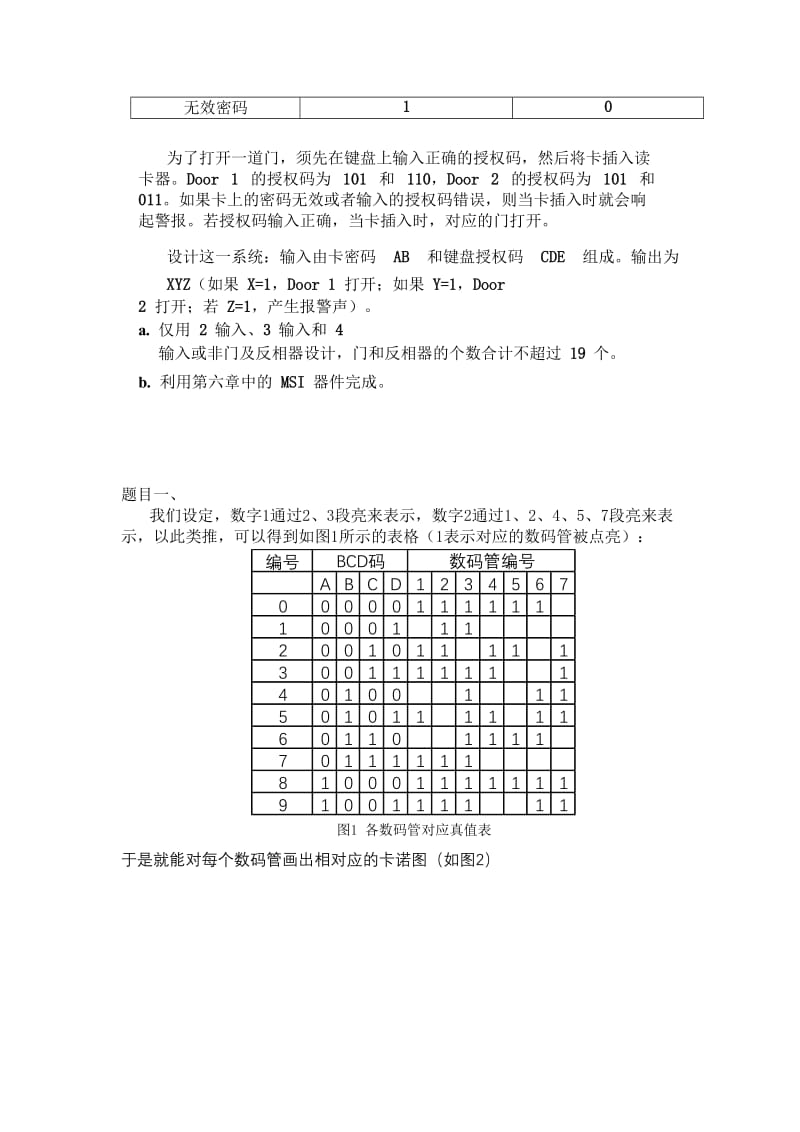 数字逻辑与实践课程设计.doc_第2页