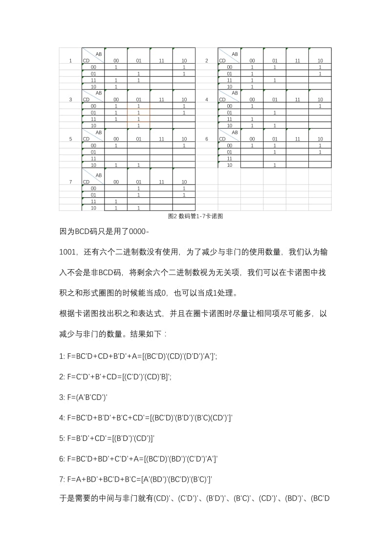 数字逻辑与实践课程设计.doc_第3页