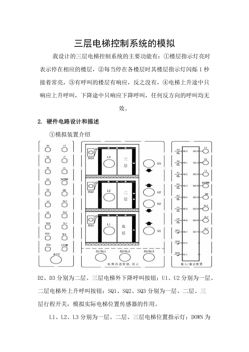 PLC课程设计(三层电梯控制系统).doc_第1页