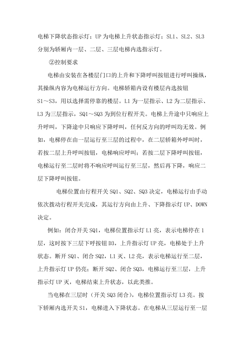 PLC课程设计(三层电梯控制系统).doc_第2页