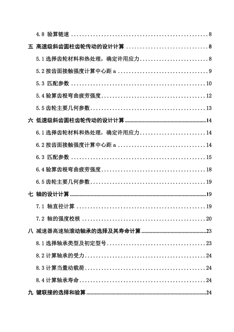 链式传动系统设计(课程设计).doc_第2页