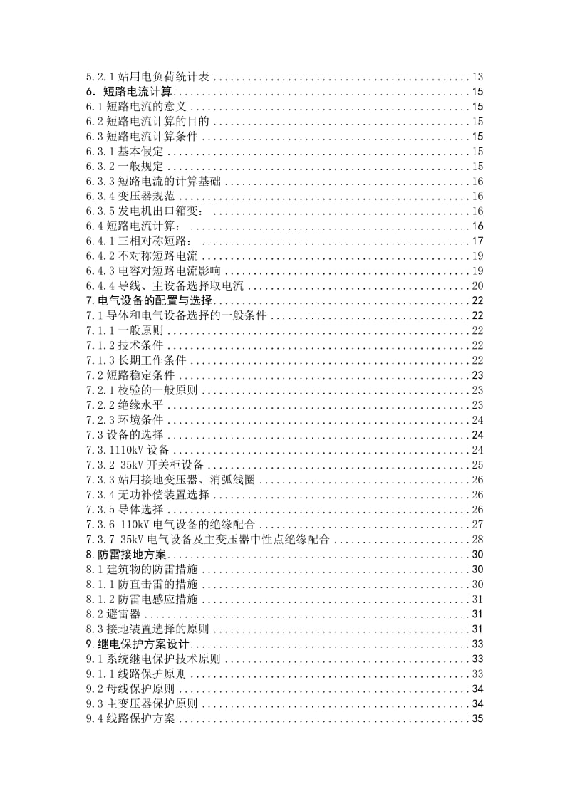 风电场升压站电气系统设计.doc_第3页