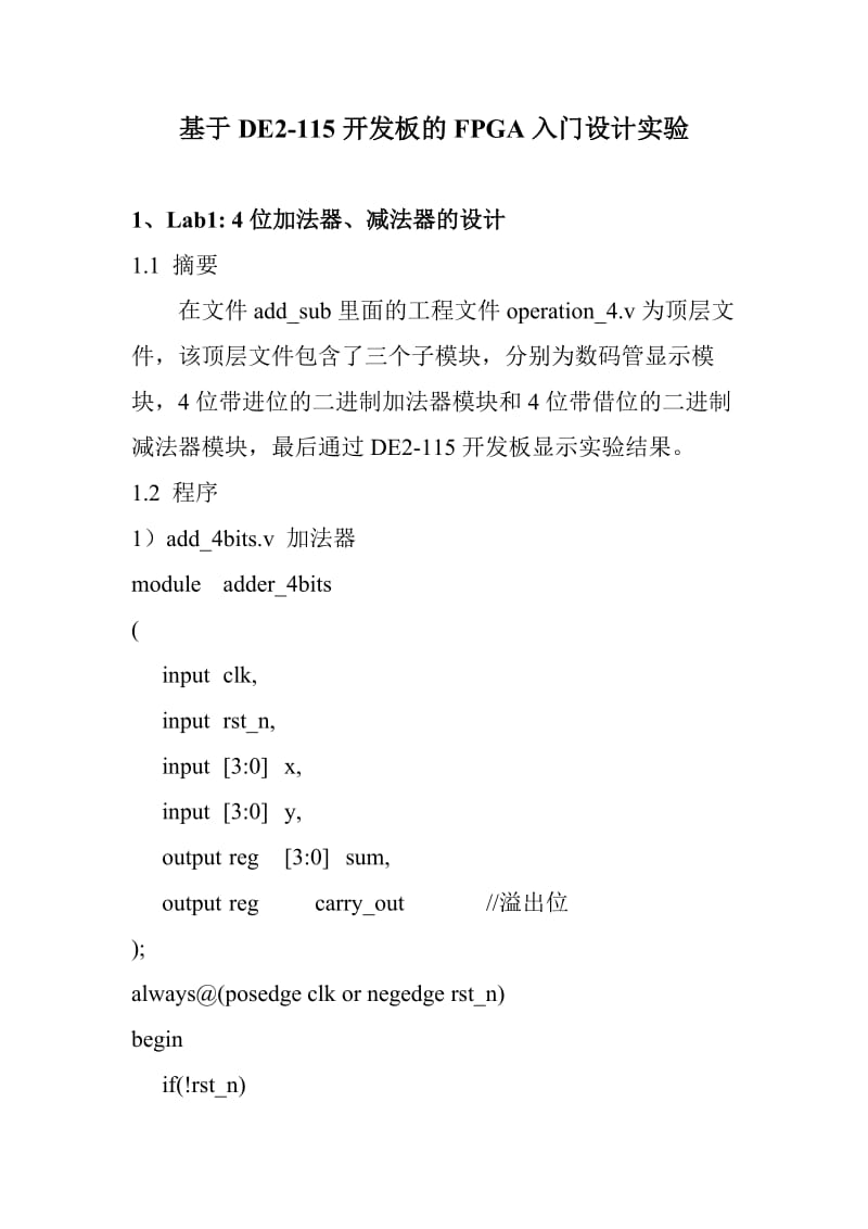 基于DE2-115开发板的FPGA入门设计实验.doc_第1页