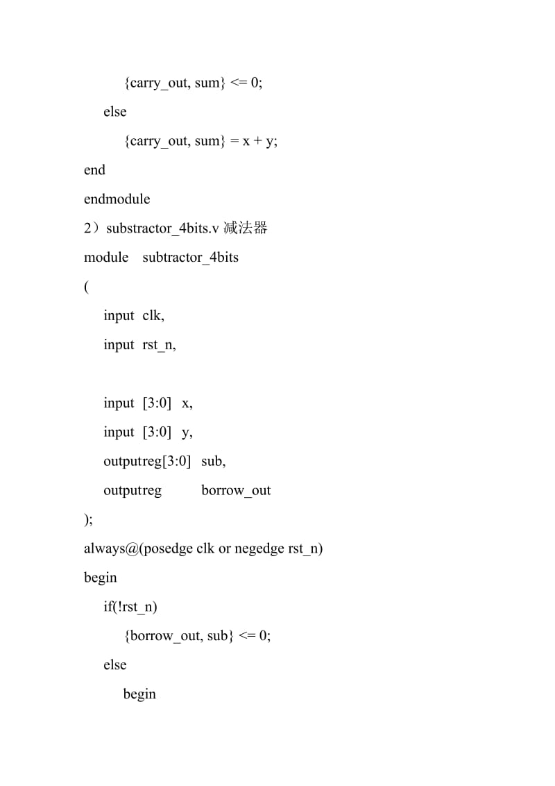 基于DE2-115开发板的FPGA入门设计实验.doc_第2页