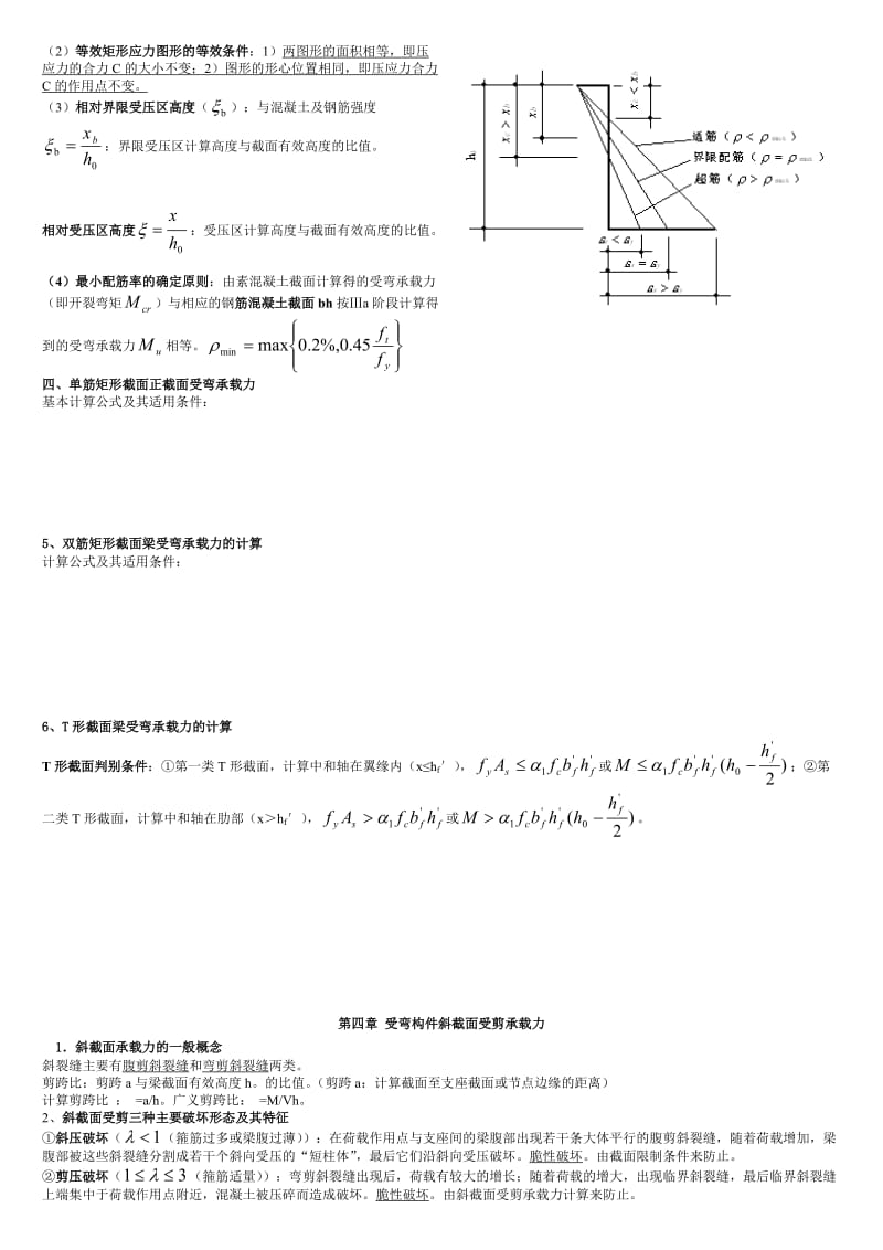 混凝土结构设计原理复习重点(1到11章).doc_第3页