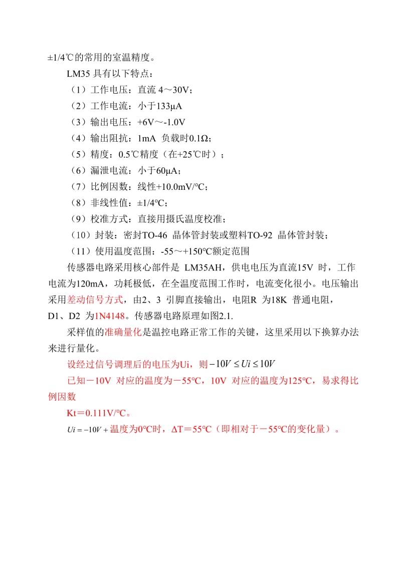 LM35与ICL7107数字温度计设计.doc_第2页