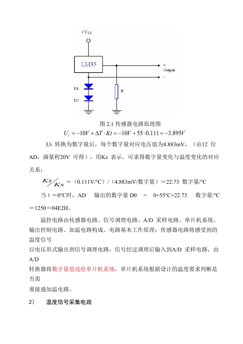 LM35与ICL7107数字温度计设计.doc_第3页