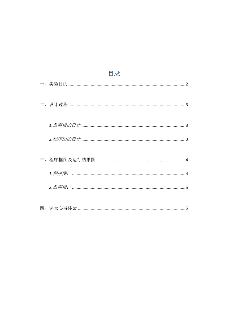 基于Labview的温度报警器设计.doc_第1页