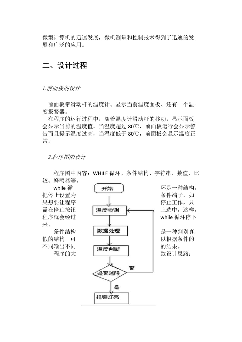 基于Labview的温度报警器设计.doc_第3页