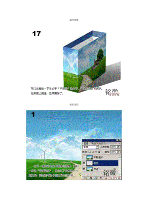 PS设计制作立体手提袋包装盒的简单教程.doc