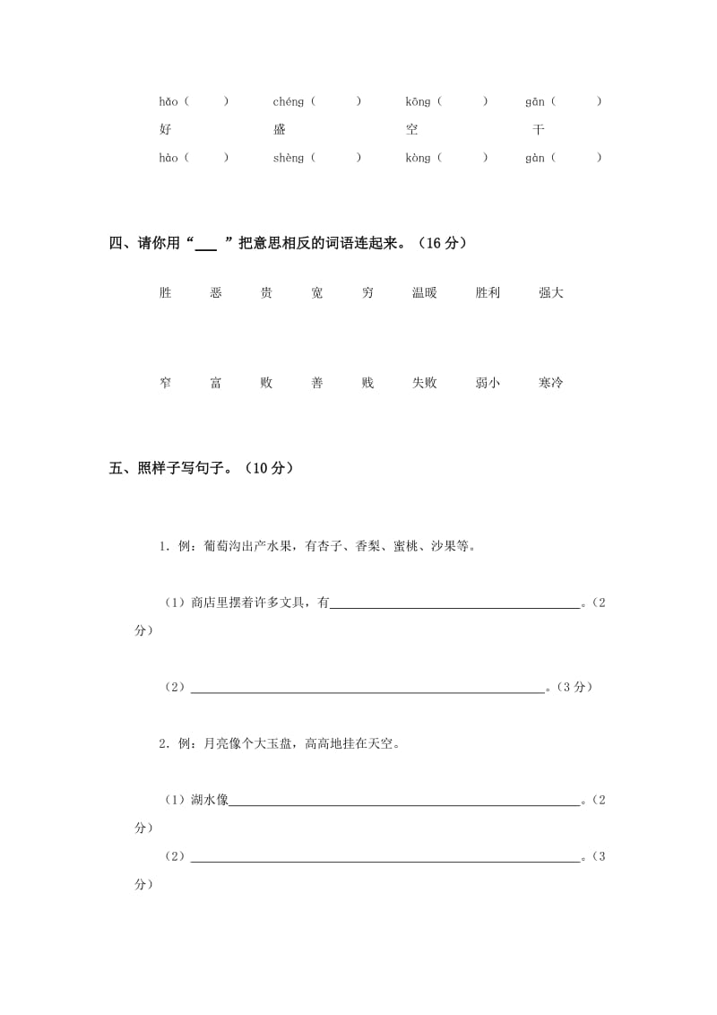 人教版二年级语文下册第3单元试卷.doc_第2页