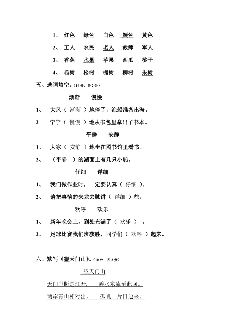 20062007学第一学期语文三年级测试卷.DOC_第2页