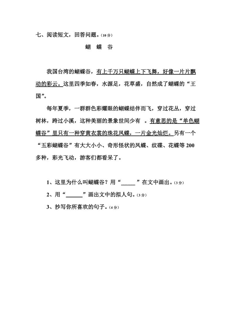 20062007学第一学期语文三年级测试卷.DOC_第3页