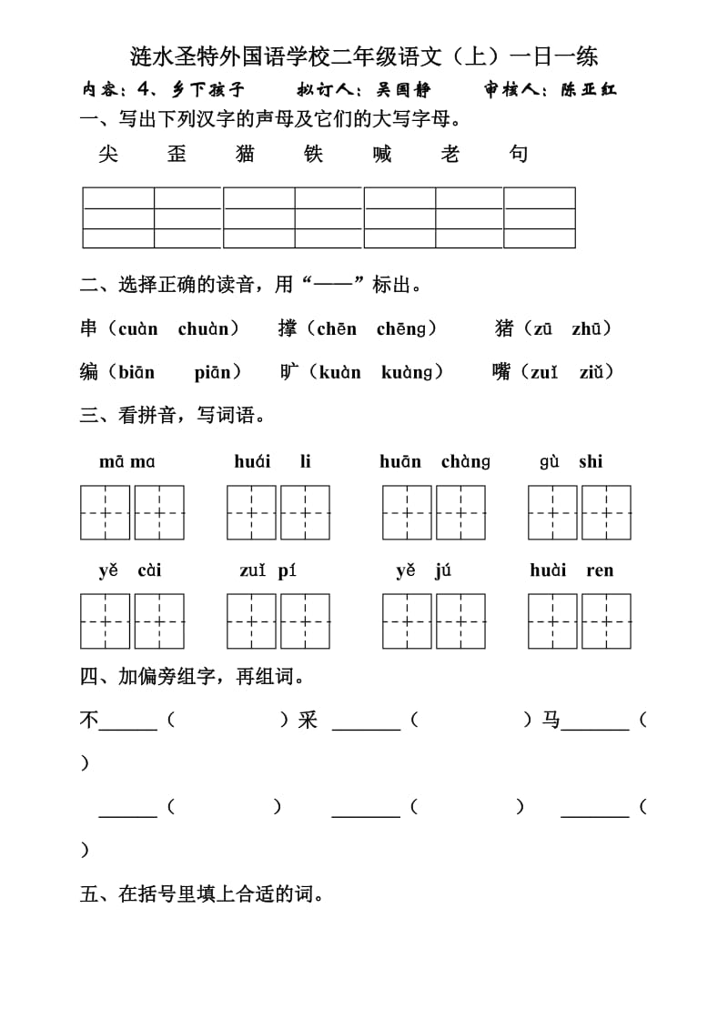 小学二年级语文乡下孩子练习题.doc_第1页