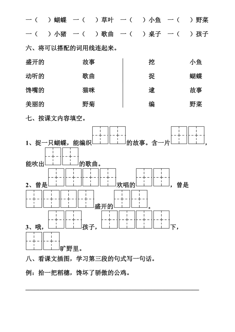 小学二年级语文乡下孩子练习题.doc_第2页