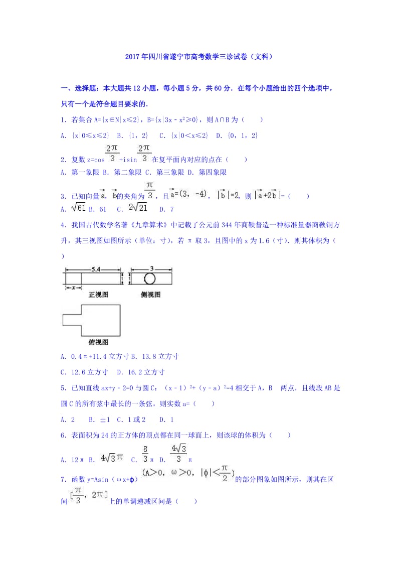 四川省遂宁市2020年高考数学三诊试卷文科.doc_第1页