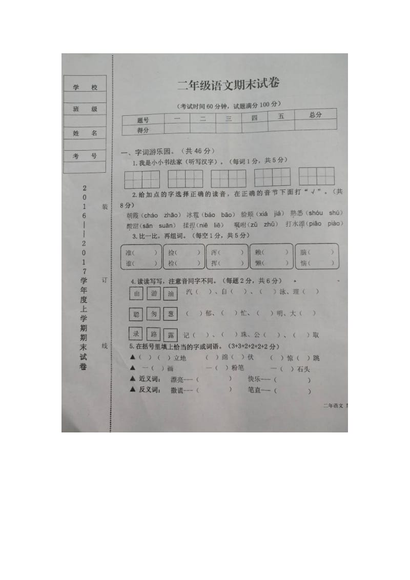 台安县2020学年度上学期小学二年级语文期末考试试题北师大版.doc_第1页