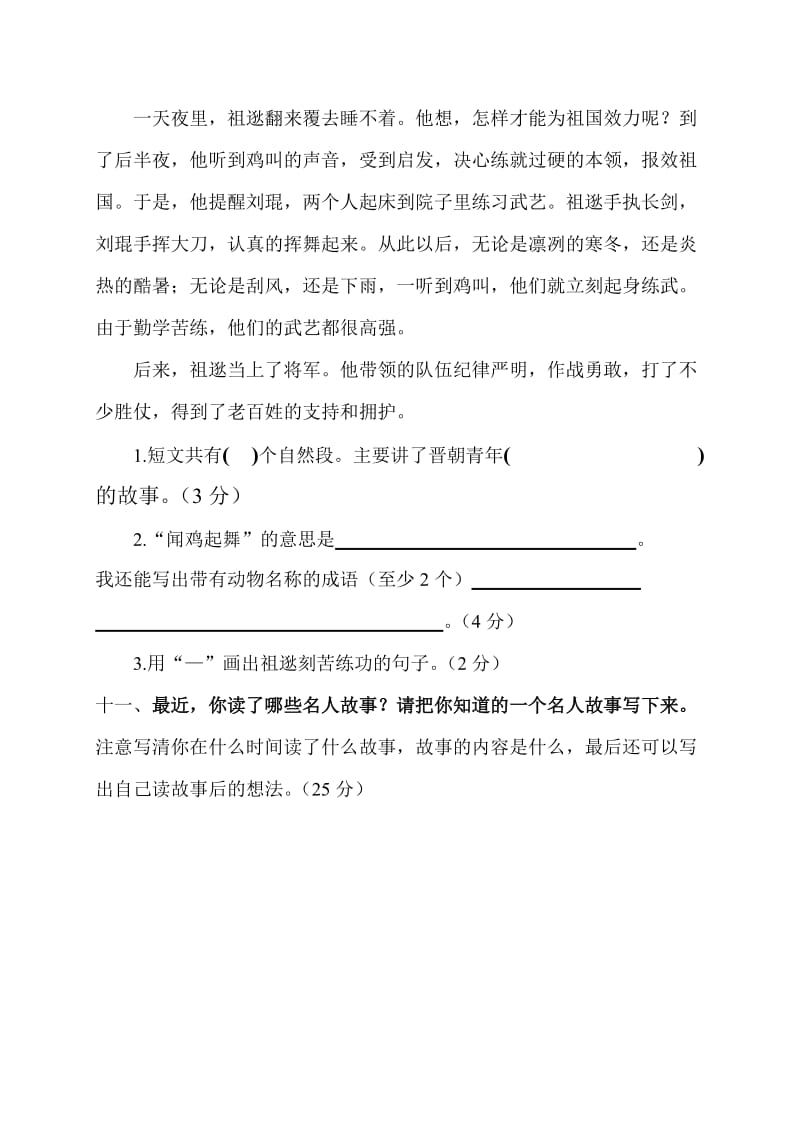 人教新课标三年级语文上册第二单元测试题.doc_第3页