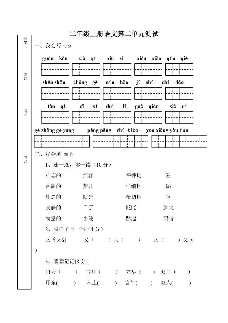 人教课标版小学二年级语文上册二单元试卷.doc_第1页