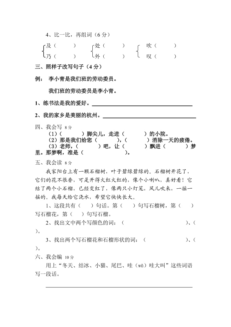 人教课标版小学二年级语文上册二单元试卷.doc_第2页