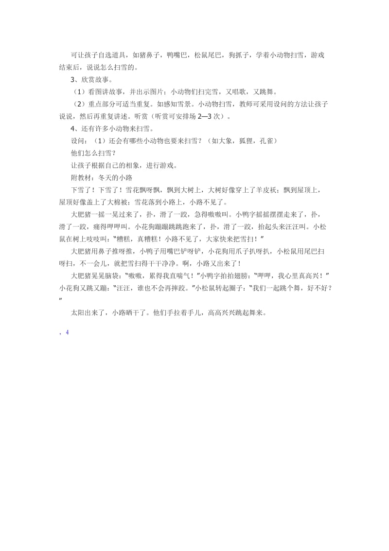 2020秋教科版语文二年级上册第九单元冬天的小路.doc_第2页