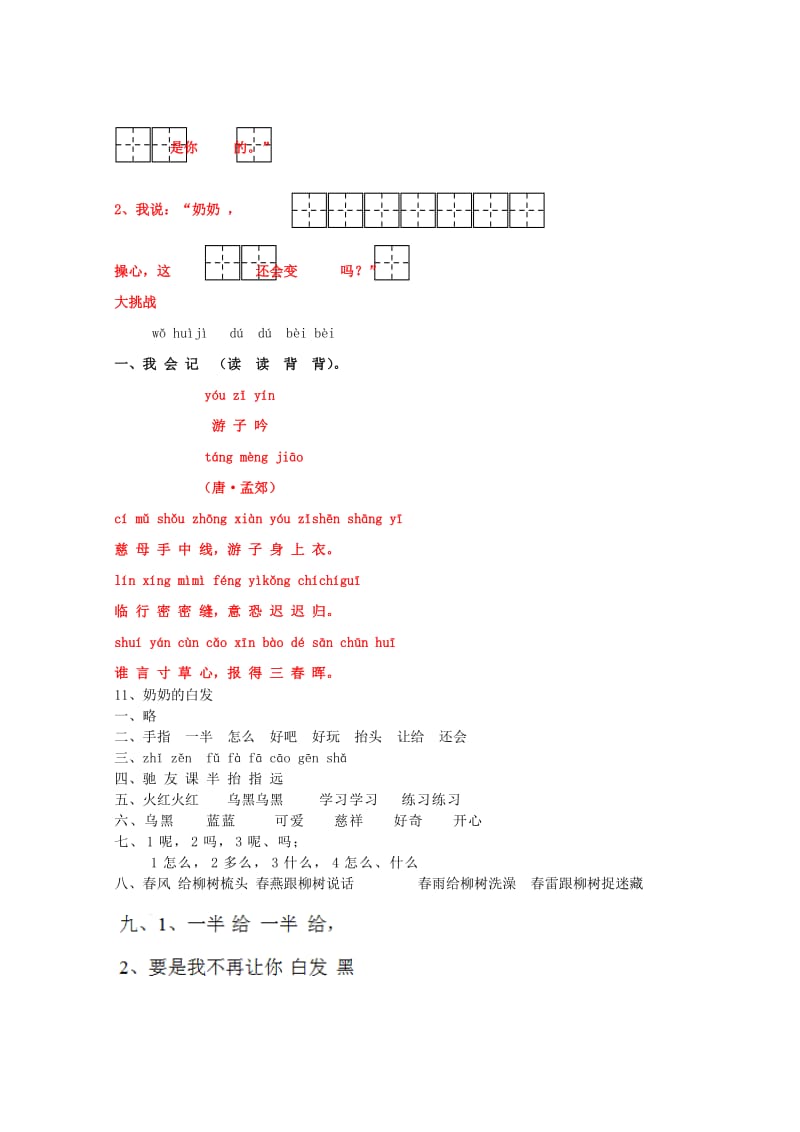 一年级语文下册11奶奶的白发同步精练苏教版1.doc_第3页