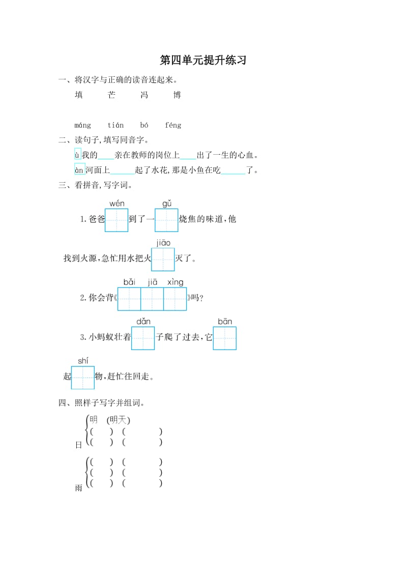 2020年西师大版二年级语文下册第四单元提升测试卷及答案.doc_第1页