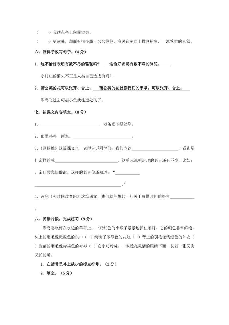 三年级语文下册期中练习题无答案人教新课标版.doc_第2页